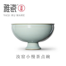 汝窑小慢茶点碗