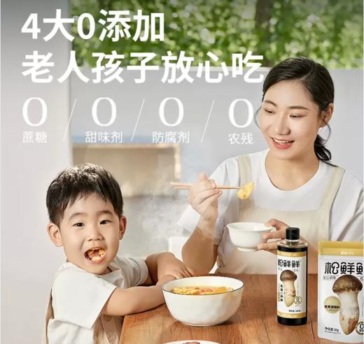 松鲜鲜松茸鲜调味料代替鸡精味精盐松鲜鲜蔬炒菜家用松茸精菌菇粉 商品图6