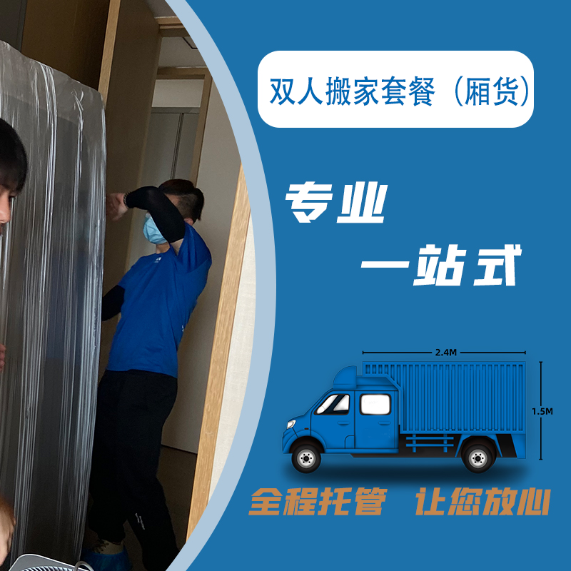 搬家服务 超出套餐费用（差价）