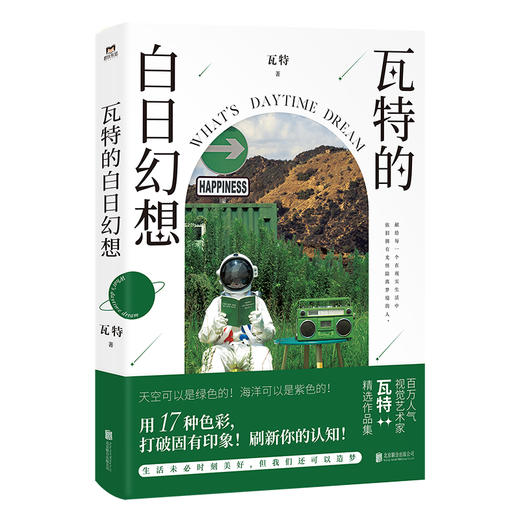 瓦特的白日幻想  作者 瓦特  磨铁图书 商品图2