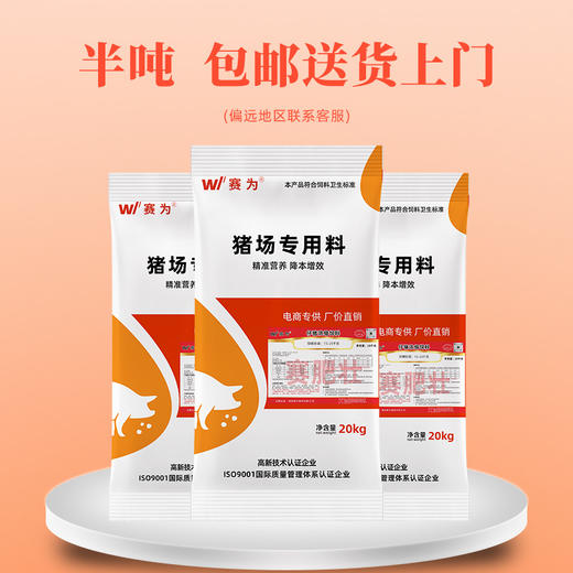 赛为猪用浓缩料中大猪通用猪用饲料豆粕鱼粉适口性好采食高体型好 商品图5