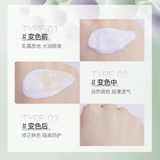 柳丝木变色隔离霜新版妆前打底遮瑕保湿三合一不卡粉 商品图3