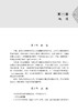 失眠 常见病针灸临床丛书 黄凯裕 梁爽主编 失眠人群日常管理护理措施总结 失眠防治诊疗 中医学 中国医药科技出版社9787521436327 商品缩略图3