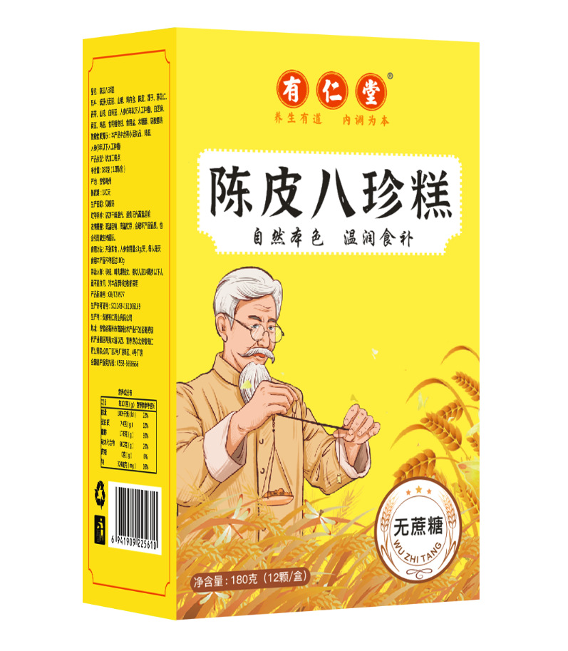 【拍4发8】0蔗糖丨陈皮八珍糕 180g/盒