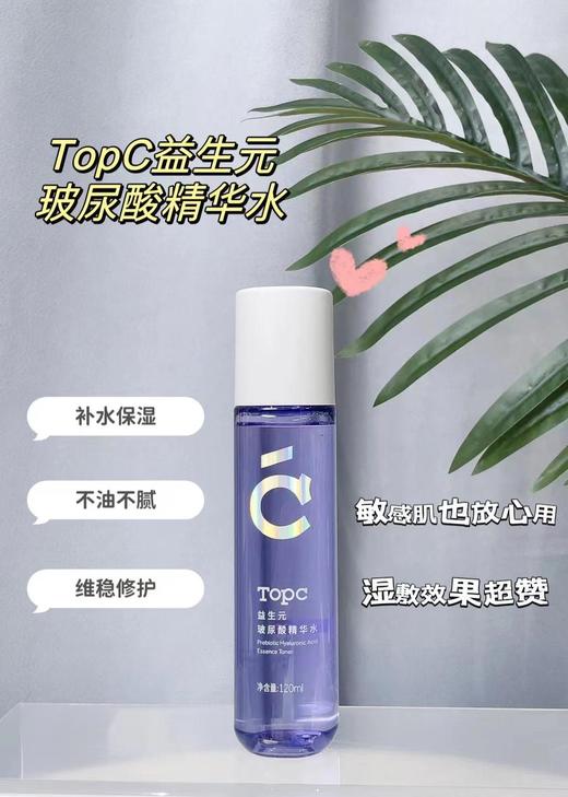 【Topc益生元玻尿酸精华水】 120ml 主要核心：益生元+矿物元素+7D玻尿酸+多重养肤成分 深层补水保湿、滋润、改善干燥 调节皮肤微生态 养成健康肤质 商品图13