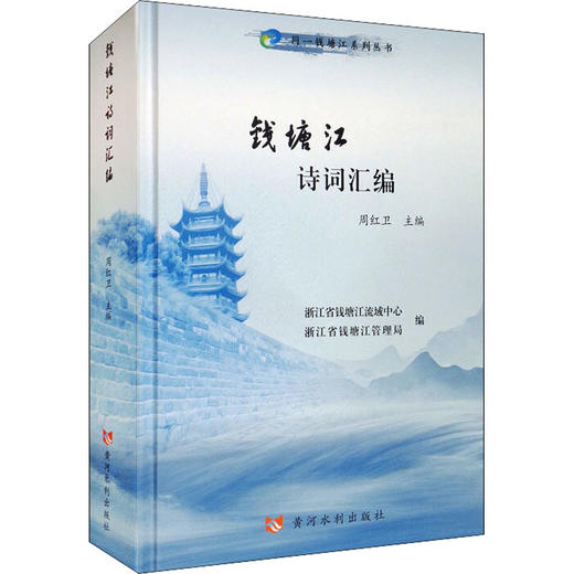 钱塘江诗词汇编 商品图0