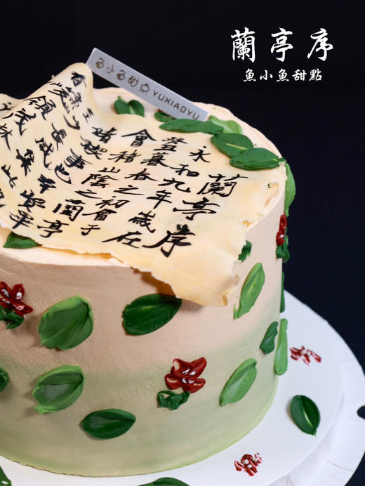 新中式蛋糕—兰亭序 商品图2