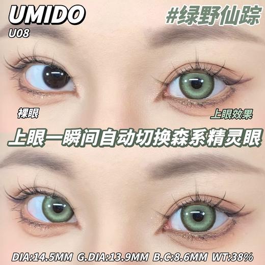 UMIDO·年抛  绿野仙踪 14.5  森系精灵的碎钻奶油绿灰！清新显白！还超显色！！韩产0-800度<一副两片> 商品图1