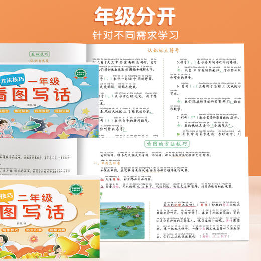 【斗半匠】看图写话一二年级专项训练 商品图2