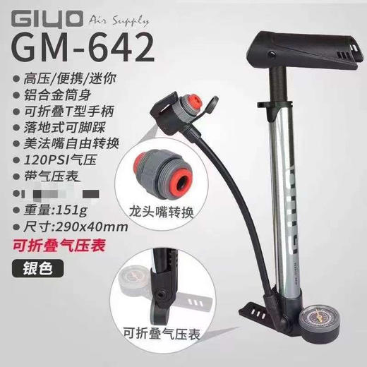 GIYO便携立式打气筒 商品图2