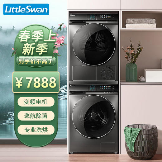 小天鹅（LittleSwan）洗烘套装洗衣热泵烘干滚筒10公斤水魔方二代除菌智能投放 TG100V89MUIT+TH100VH89WT 商品图0