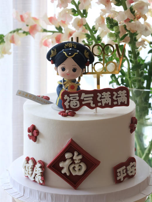 皇后娘娘健康平安 商品图2