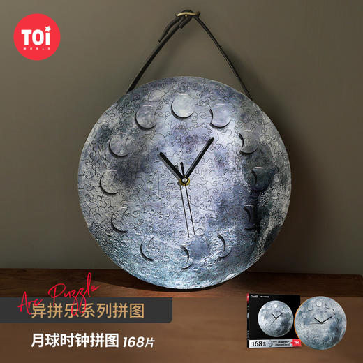 TOI图益-Puzzlife系列-月球时钟拼图 商品图0