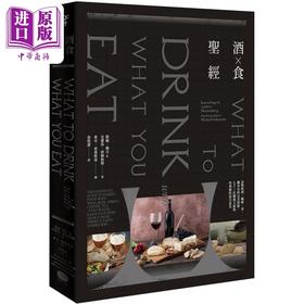 【中商原版】酒食** 港台原版 凯伦佩吉 安德鲁唐纳柏格 大家出版