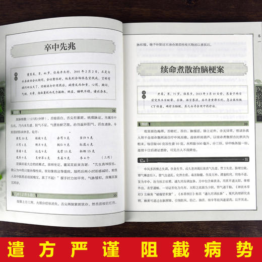 【9.9元包邮】医验集要 名医验方辨证论治 中医基础理论岐黄求真集 温病条辨中医疑难杂症常见病诊断与用药 皮肤*学脾胃调理验方新编书 商品图3