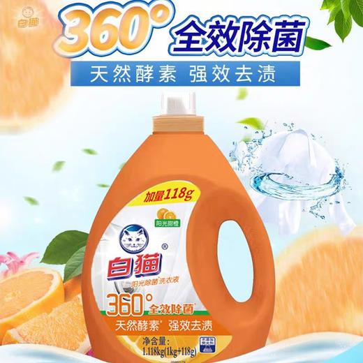 白猫甜橙洗衣液 1.118kg/瓶 商品图0