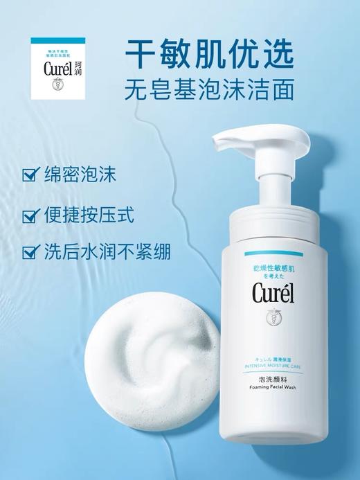 珂润  润浸保湿洁颜泡沫 商品图1