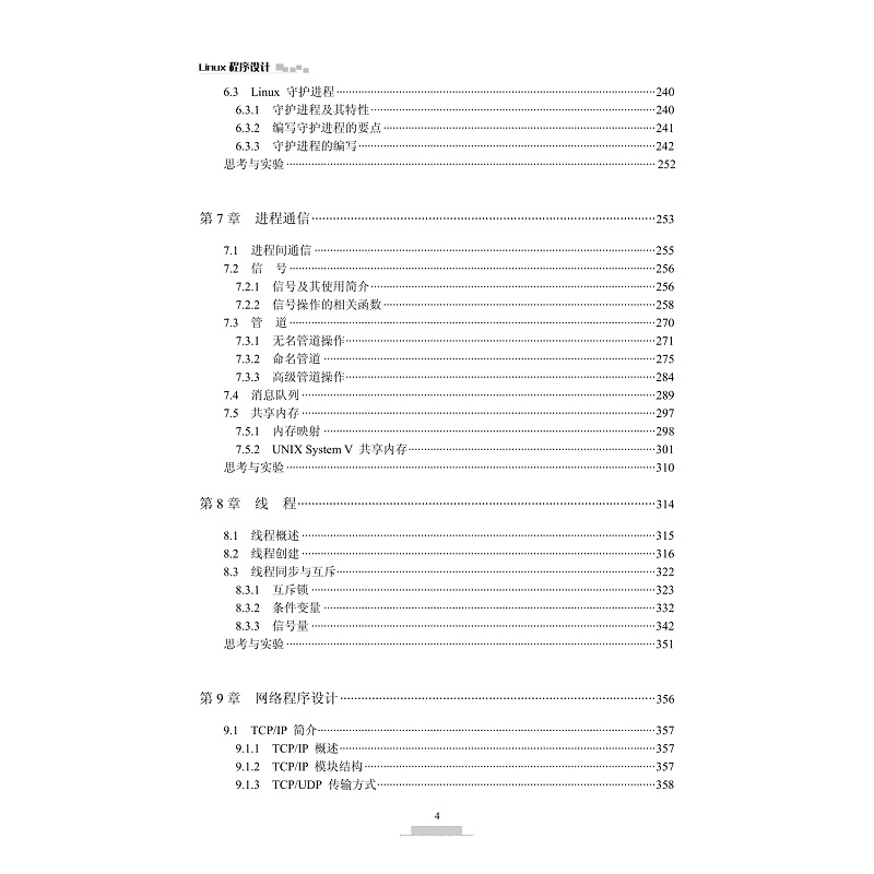 试读PDF-9787308171489(3-1)-Linux程序设计(第三版)_008.jpg