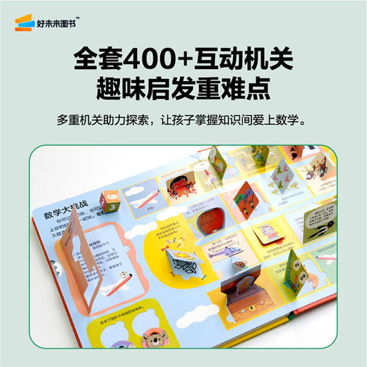 【数学没问题】3-7岁适用 幼小衔接思维益智培养 覆盖1年级重难点 赠40+趣味动画视频 商品图5