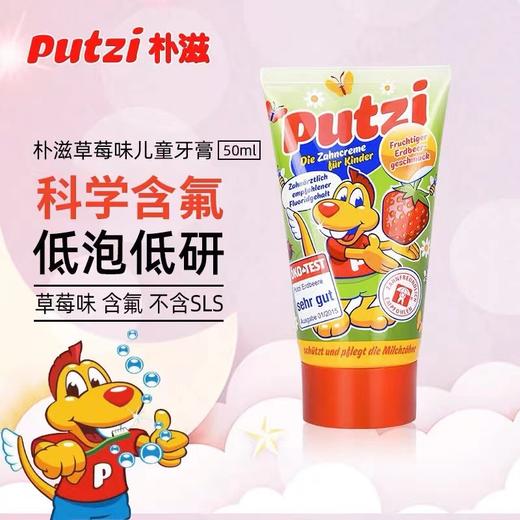 【中欧班列精选】 德国朴滋草莓味儿童牙膏 原装进口儿童牙膏含氟防蛀牙加钙草莓味护理换牙期清洁 50ml/支 商品图1
