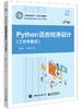 Python语言程序设计（工作手册式） 商品缩略图0