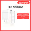 华为充电套装18w 商品缩略图0