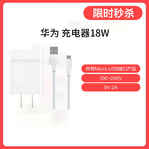 华为充电套装18w 商品图0