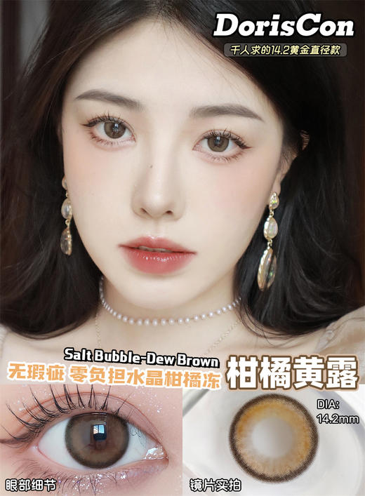 DorisCon 柑橘黄露 (年抛) 商品图0