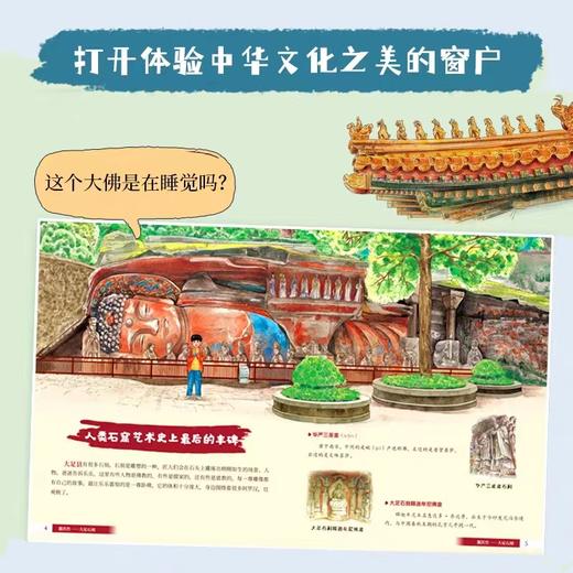 游中国系列|带着孩子游中国8册 跟着古诗词游中国8册  足不出户游中国 商品图4