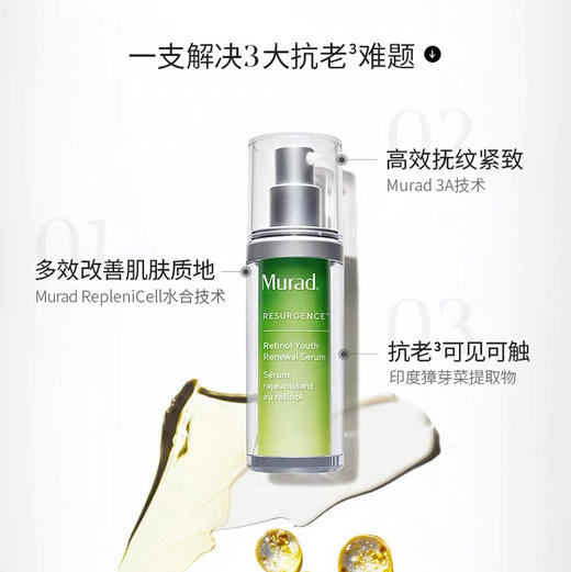 MURAD慕拉得视黄醇A醇精华 30ml 商品图3