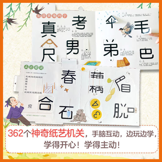 汉字+词语真好玩机关书（上下）（4册） 商品图2