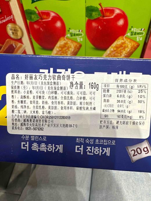 好丽友巧克力软曲奇160g 商品图5