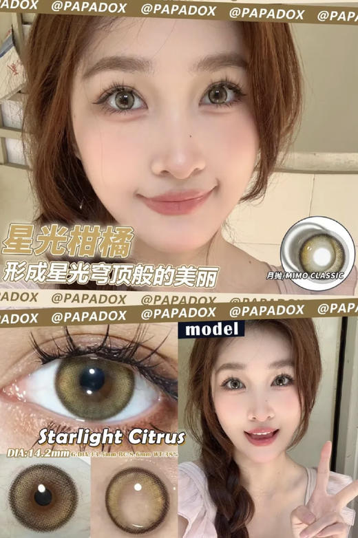 PAPADOX 月抛 商品图1