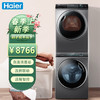 海尔（Haier）10KG滚筒洗衣机烘干套装双擎热泵直驱变频烘干机纤美系列XQG100-BD14176LU1+HBNS100-FQ176U1 商品缩略图0