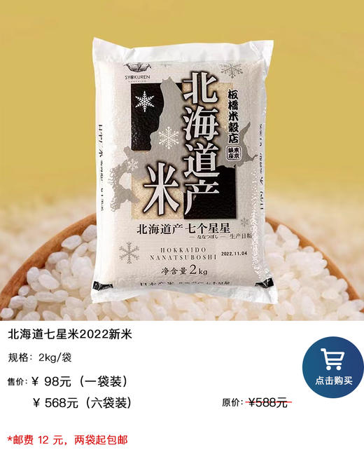 特价 | 北海道七星2022新米 商品图3