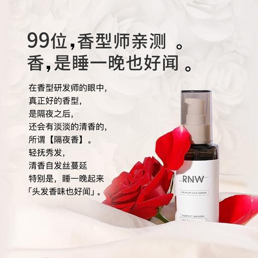 【柔顺发油】如薇水光焕靓RNW护发精油85ml|改善毛躁|持久留香|抚平干枯头发 商品图2