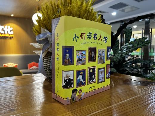 【新东方】套装全20册 小灯塔名人馆 20个名人故事绘本儿童读物成长榜样力量职业体验诺贝尔奖科学家画家音乐家物种起源 商品图2