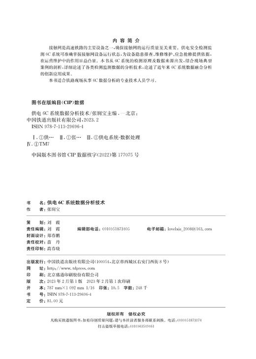 29696-4  供电6C系统数据分析技术 商品图1
