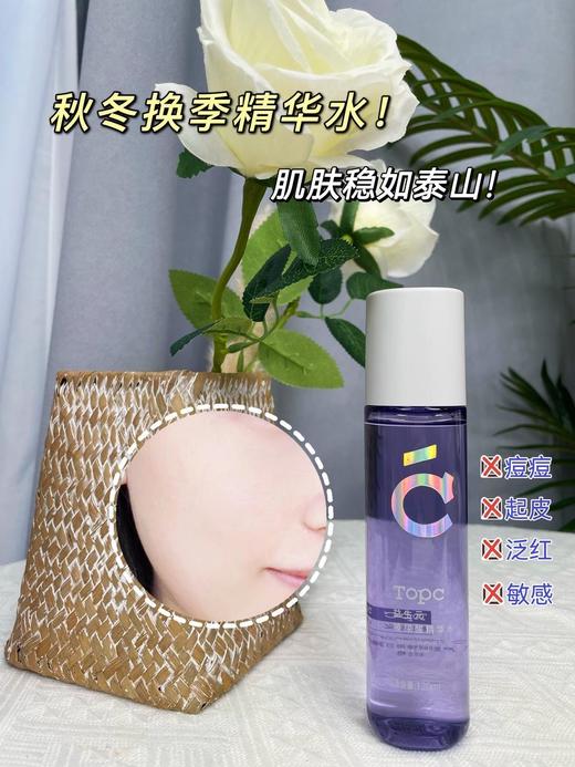 【Topc益生元玻尿酸精华水】 120ml 主要核心：益生元+矿物元素+7D玻尿酸+多重养肤成分 深层补水保湿、滋润、改善干燥 调节皮肤微生态 养成健康肤质 商品图12