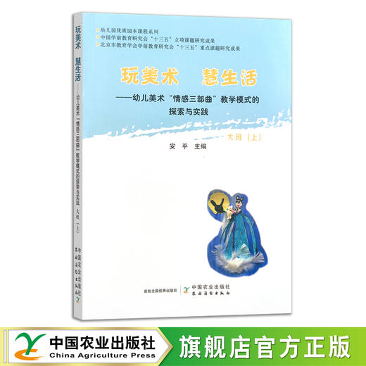 玩美术  慧生活——幼儿美术“情感三部曲”教学模式的探索与实践（小班、中班、大班）【幼儿园用书】 商品图5