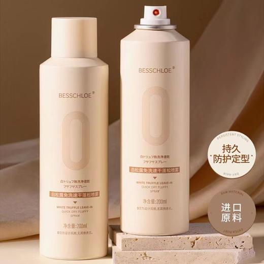 【VIP-G】芭思蔻白松露免洗速干蓬松喷雾200ml 商品图3