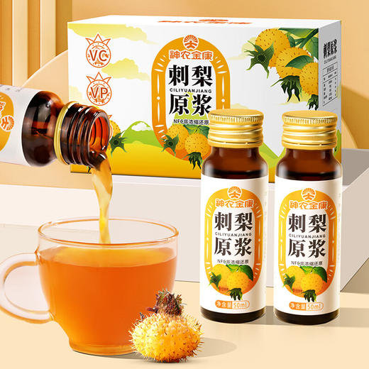 神农金康 刺梨汁原液贵州有机刺梨原汁原浆刺梨VC原浆刺梨汁高维C刺梨原液 商品图0