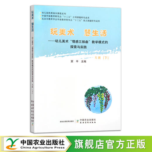 玩美术  慧生活——幼儿美术“情感三部曲”教学模式的探索与实践（小班、中班、大班）【幼儿园用书】 商品图6