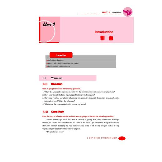 英语实训教程--文化与交际/盛湘君/方瑞/浙江大学出版社 商品图1
