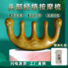 绿檀木经络按摩梳 孙俪同款 头皮脸部头疗小梳子宽大五齿女刮痧梳 商品缩略图0