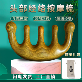 绿檀木经络按摩梳 孙俪同款 头皮脸部头疗小梳子宽大五齿女刮痧梳
