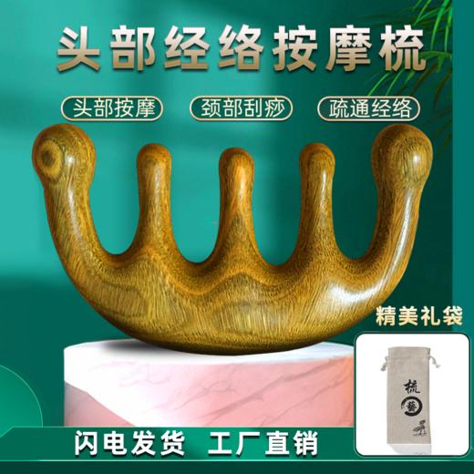 绿檀木经络按摩梳 孙俪同款 头皮脸部头疗小梳子宽大五齿女刮痧梳 商品图0