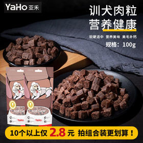 亚禾牛肉粒100g袋装 狗狗磨牙洁齿零食 训犬奖励