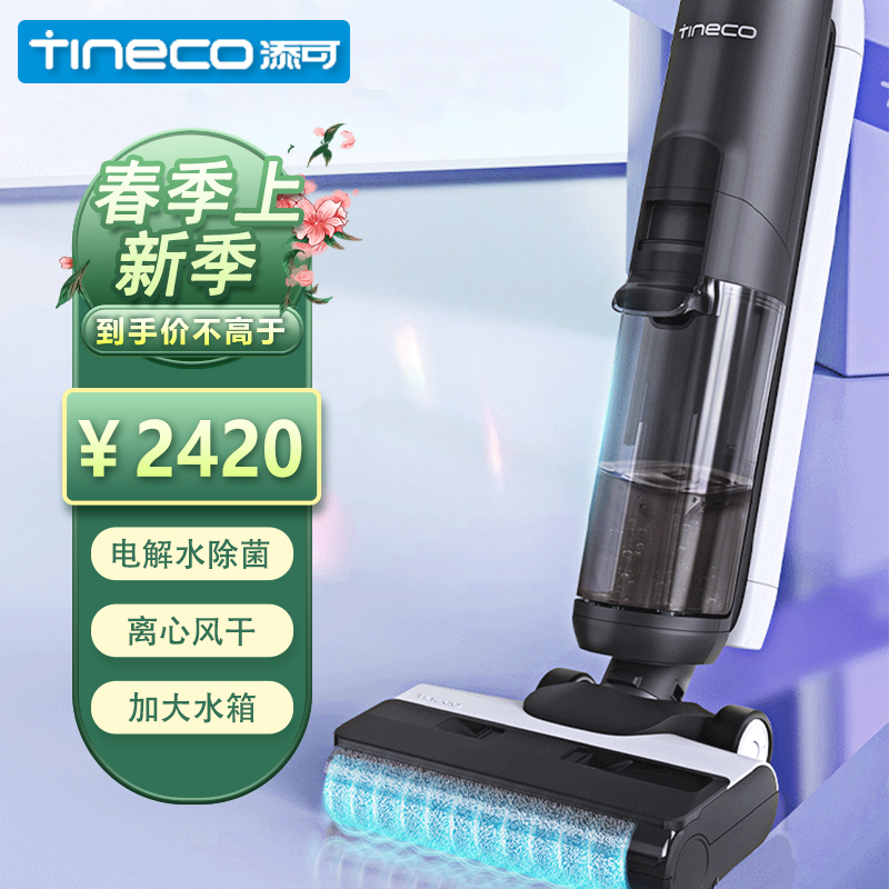 添可(TINECO)无线智能洗地机芙万2.0 LED家用扫地机吸拖一体手持吸尘器【升级款】