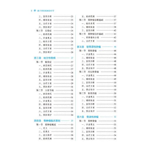 躯干骨伤疾病诊疗学 商品图3